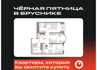 Продажа 2-ком. квартиры, 83.4 м2, Свердловская область, улица Некрасова, 8