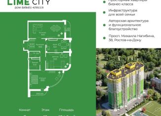 Продажа 3-ком. квартиры, 134.9 м2, Ростовская область, проспект Михаила Нагибина, 38