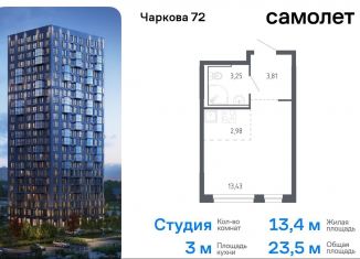 Продается квартира студия, 23.5 м2, Тюменская область, жилой комплекс Чаркова 72, 2.1