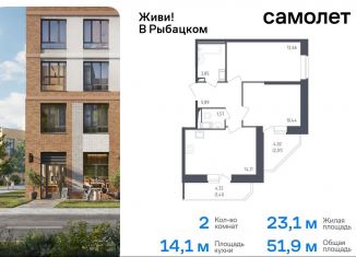 Продажа двухкомнатной квартиры, 51.9 м2, Санкт-Петербург, муниципальный округ Рыбацкое, жилой комплекс Живи в Рыбацком, 4