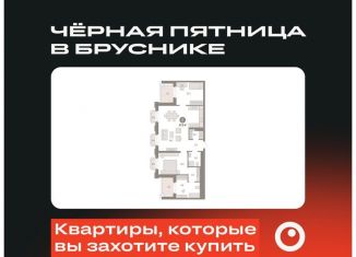 Двухкомнатная квартира на продажу, 97.5 м2, Екатеринбург, метро Уральская, улица Некрасова, 8