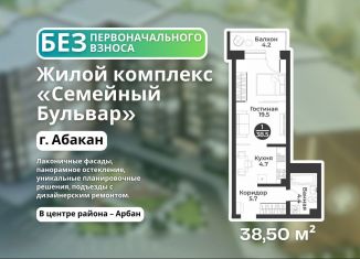 Продажа 1-ком. квартиры, 38.5 м2, Хакасия, улица Генерала Тихонова, 7