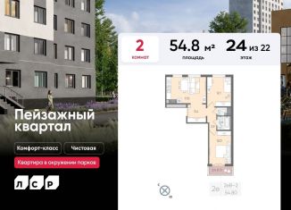 Продаю двухкомнатную квартиру, 54.8 м2, Санкт-Петербург, Красногвардейский район