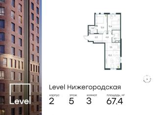 Продам трехкомнатную квартиру, 67.4 м2, Москва