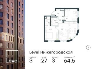 3-ком. квартира на продажу, 64.5 м2, Москва