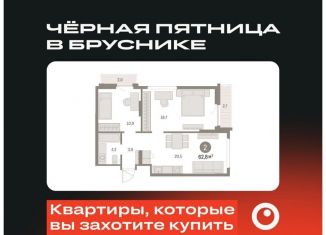 Продается 2-комнатная квартира, 62.8 м2, Екатеринбург