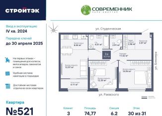 Продажа 3-ком. квартиры, 74.8 м2, Екатеринбург