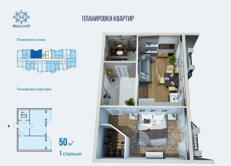 Продажа 1-ком. квартиры, 50 м2, Сочи, улица Яна Фабрициуса, 2/23Мк1, микрорайон Яна Фабрициуса