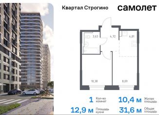 Продается 1-комнатная квартира, 31.6 м2, Красногорск, жилой комплекс Квартал Строгино, к1