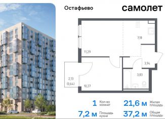 Продаю 1-комнатную квартиру, 37.2 м2, село Остафьево, жилой комплекс Остафьево, к22