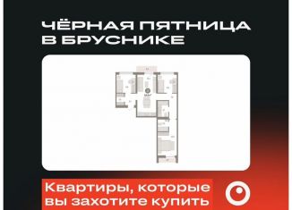 Продажа 3-комнатной квартиры, 84.6 м2, Новосибирская область