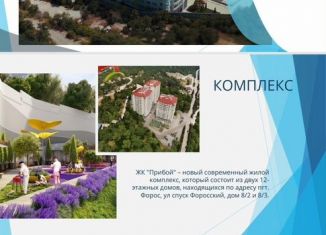 Продается 1-ком. квартира, 37.5 м2, поселок городского типа Форос, Форосский спуск, 8/2