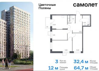 Продаю 3-ком. квартиру, 64.7 м2, Москва, жилой комплекс Цветочные Поляны Экопарк, к6