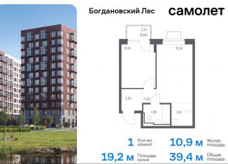 Продам 1-ком. квартиру, 39.4 м2, Ленинский городской округ, жилой комплекс Богдановский Лес, 7.1