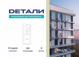 Продажа квартиры студии, 22 м2, посёлок Марьино