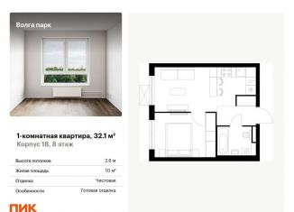 Продажа 1-ком. квартиры, 32.1 м2, Ярославская область