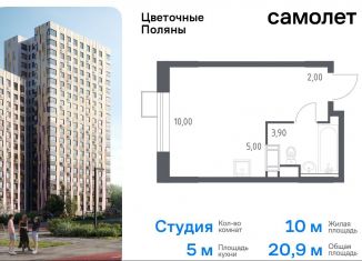 Продаю квартиру студию, 20.9 м2, деревня Середнево, жилой комплекс Цветочные Поляны Экопарк, к6