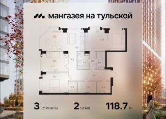 3-ком. квартира на продажу, 118.7 м2, Москва