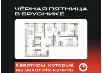 Продается четырехкомнатная квартира, 147.9 м2, Новосибирск, метро Октябрьская