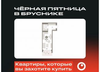 Продам квартиру студию, 35.4 м2, Тюмень, Калининский округ