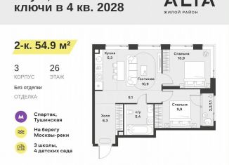 Продам 2-ком. квартиру, 54.9 м2, Москва, СЗАО