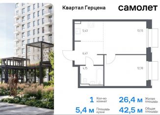 Продается однокомнатная квартира, 42.5 м2, Москва, жилой комплекс Квартал Герцена, к1, метро Зябликово