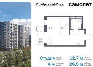 Продажа квартиры студии, 26.5 м2, Московская область, жилой комплекс Прибрежный Парк, 7.2