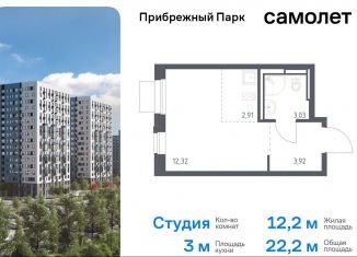 Продается квартира студия, 22.2 м2, село Ям, жилой комплекс Прибрежный Парк, 7.2