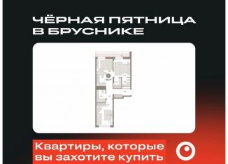 Продаю 2-ком. квартиру, 65.3 м2, Екатеринбург, Железнодорожный район, улица Пехотинцев, 2Д