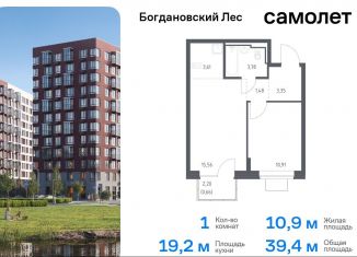 1-ком. квартира на продажу, 39.4 м2, Ленинский городской округ, жилой комплекс Богдановский Лес, 7.3