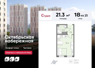 Продам квартиру студию, 21.3 м2, Санкт-Петербург, ЖК Октябрьская набережная