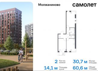 Продажа двухкомнатной квартиры, 60.6 м2, Москва, жилой комплекс Молжаниново, к6, Молжаниновский район