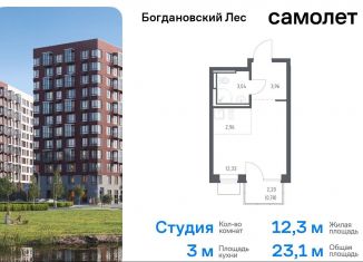 Продажа квартиры студии, 23.1 м2, Ленинский городской округ, жилой комплекс Богдановский Лес, 10.2