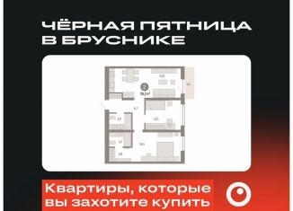 Продается 2-комнатная квартира, 76.1 м2, Новосибирск