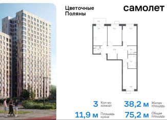 Трехкомнатная квартира на продажу, 75.2 м2, Москва, квартал № 23, 4-5