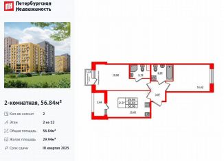 Продам 2-ком. квартиру, 56.8 м2, Санкт-Петербург, муниципальный округ Коломяги