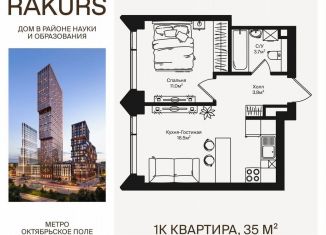 Продам 1-комнатную квартиру, 35 м2, Москва, улица Маршала Бирюзова, 1к1, метро Октябрьское поле