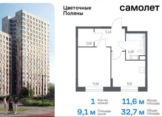 Продажа 1-ком. квартиры, 32.7 м2, деревня Середнево, жилой комплекс Цветочные Поляны Экопарк, к6