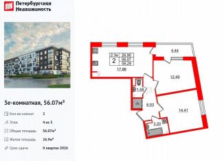 2-комнатная квартира на продажу, 56.1 м2, Санкт-Петербург, метро Звёздная