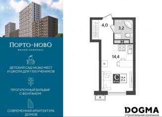 Квартира на продажу студия, 21.6 м2, Новороссийск