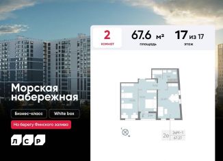 Продается двухкомнатная квартира, 67.6 м2, Санкт-Петербург, ЖК Морская Набережная, набережная Миклухо-Маклая, 3к2