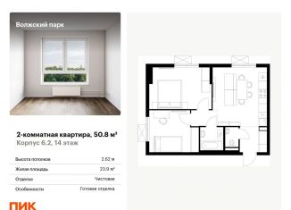 Продам 2-комнатную квартиру, 50.8 м2, Москва