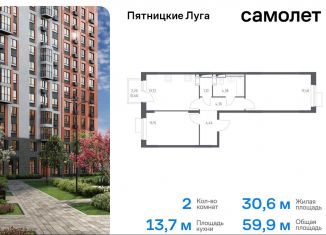 Продажа двухкомнатной квартиры, 59.9 м2, Московская область, жилой комплекс Пятницкие Луга, к2/1