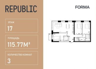 Продается трехкомнатная квартира, 115.8 м2, Москва, жилой комплекс Репаблик, к2.2, метро Белорусская