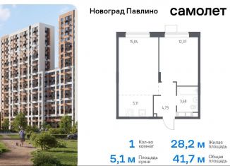 Продажа 1-комнатной квартиры, 41.7 м2, Балашиха, жилой квартал Новоград Павлино, к34