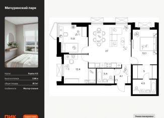 Продается 3-комнатная квартира, 81.1 м2, Москва, метро Озёрная