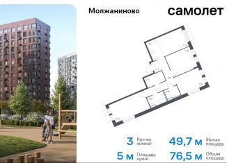 Продажа 3-ком. квартиры, 76.5 м2, Москва, жилой комплекс Молжаниново, к4