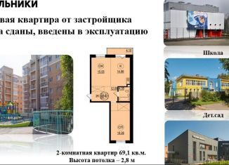 Продажа 2-комнатной квартиры, 69.1 м2, посёлок Молодёжный, Берёзовая улица, 15/3