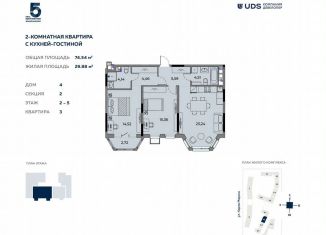 3-комнатная квартира на продажу, 74.5 м2, Ижевск, ЖК Пять Континентов