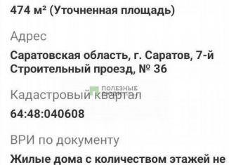 Продажа земельного участка, 5 сот., Саратов, 7-й Строительный проезд, 33